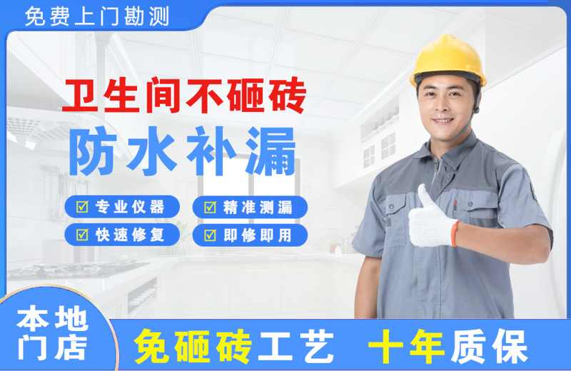 九江卫生间不砸砖修补漏水